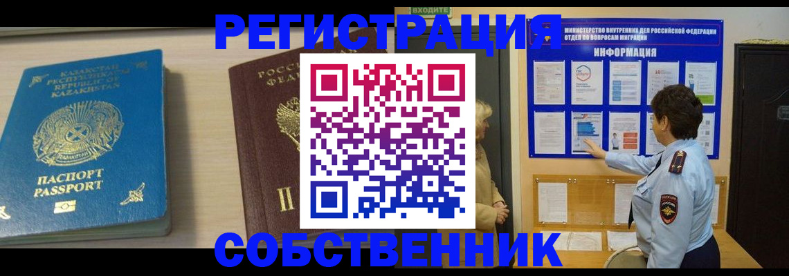 прописка законно в Дивногорске