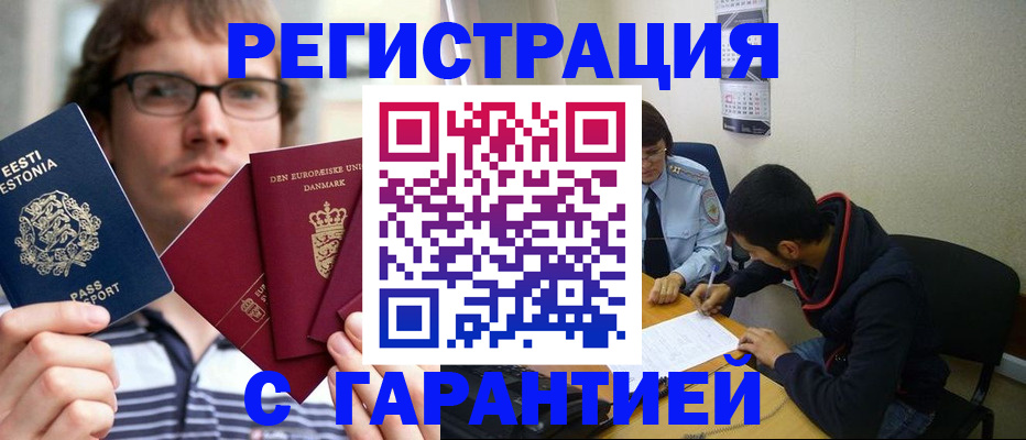 прописка 2025 в Дивногорске