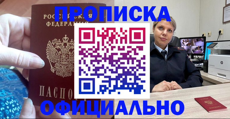 прописка для работы в Дивногорске