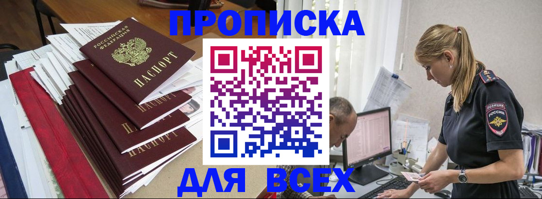 прописка поиск в Дивногорске